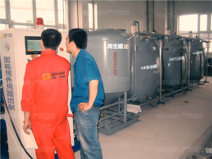 變壓器油處理系統(tǒng)