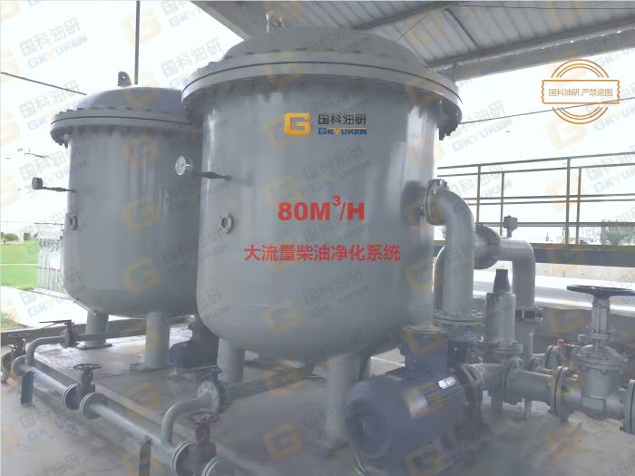 柴油輕質(zhì)燃油凈化系統(tǒng)